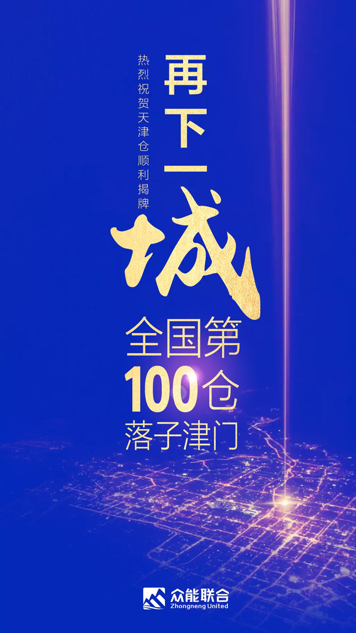第100个！星空(中国)官方天津客户服务中心正式揭牌-1.jpg