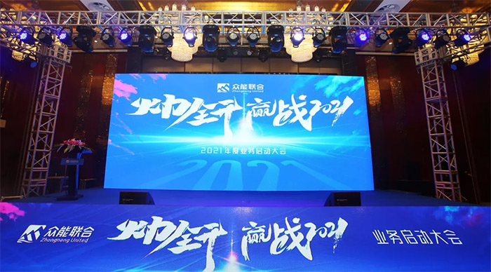 星空(中国)官方“火力全开·赢战2021”业务启动大会在南京隆重召开-1.jpg