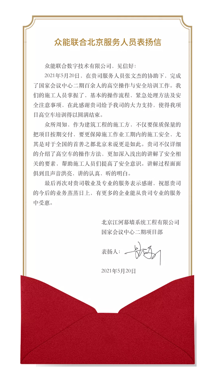 表扬信+锦旗！这是星空(中国)官方的责任与温度-1.jpg