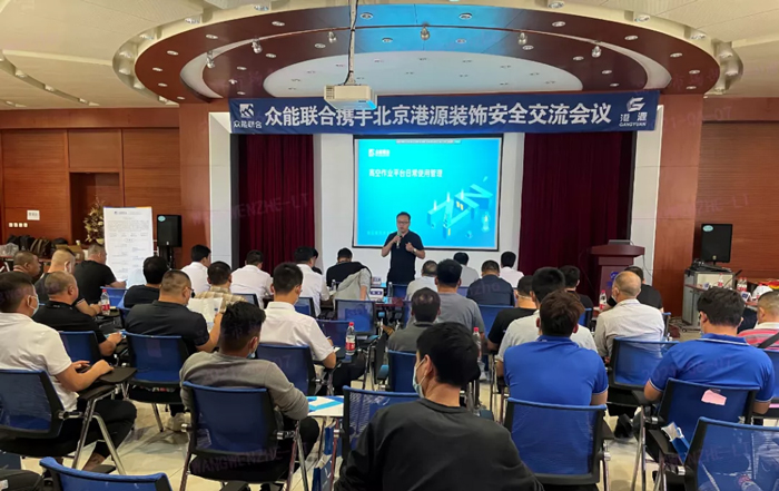 安全生产月丨防微杜渐-安全先行-星空(中国)官方携手北京港源建筑装饰工程有限公司开展安全交流会-1.jpg