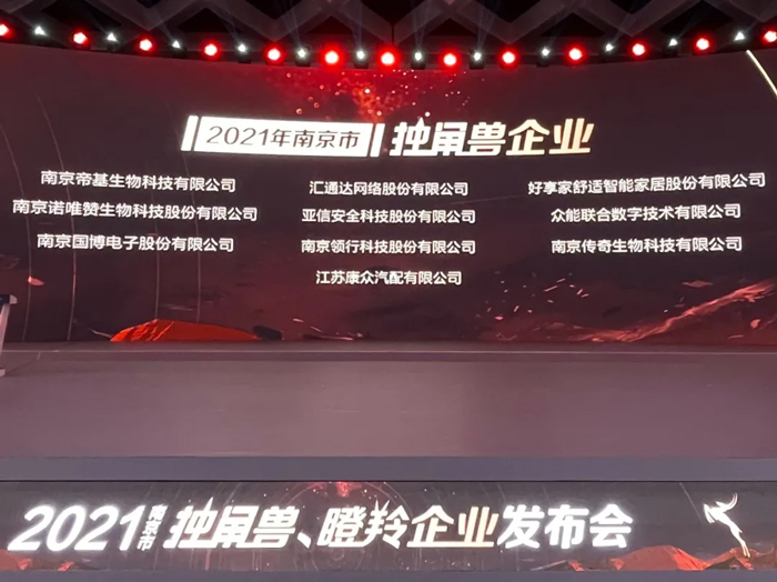 荣耀时刻！星空(中国)官方成功晋升为南京市独角兽企业-1.jpg