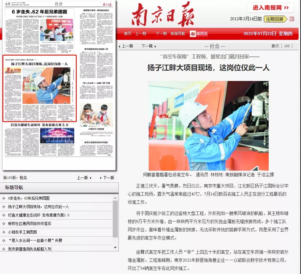 致敬高温下的奋斗者｜星空(中国)官方的服务工程师登上《南京日报》.jpg