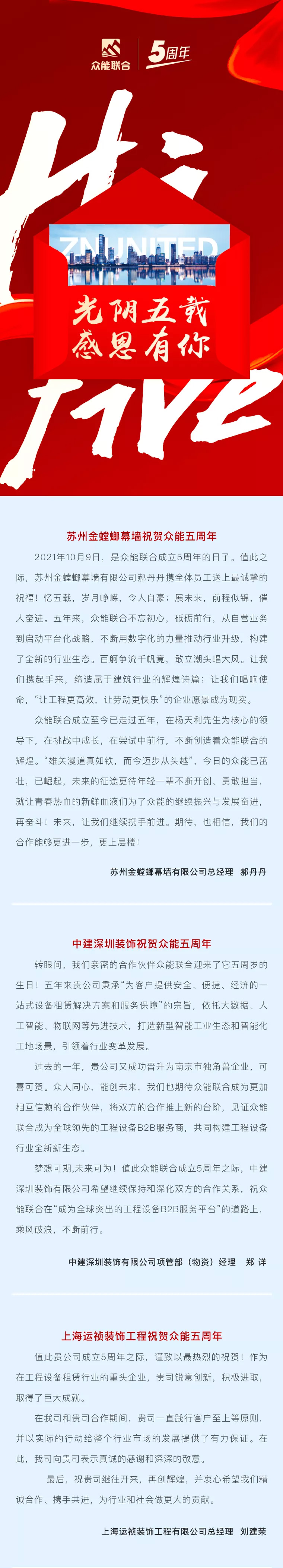 一路同行，感恩相伴！星空(中国)官方五周岁生日快乐-3.jpg