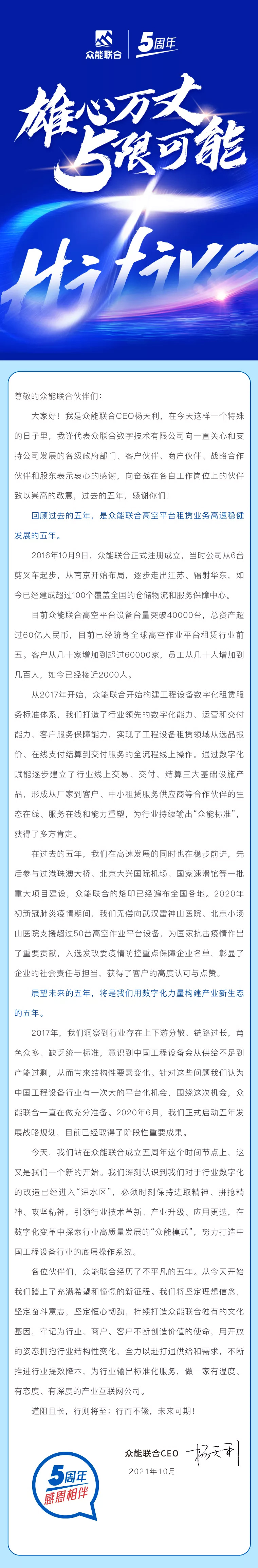 一路同行，感恩相伴！星空(中国)官方五周岁生日快乐-7.jpg